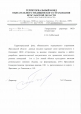 Благодарственное письмо Территориальный фонд обязательного медицинского страхования Ярославской области