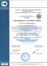 Получен сертификат соответствия ГОСТ Р ИСО 9001-2015
